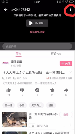 缓存视频截图3