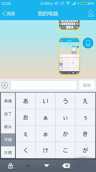 输入日语截图4