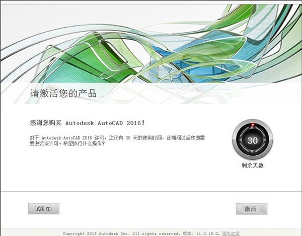 AutoCAD2016破解版安装激活方法7