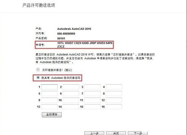 AutoCAD2016破解版安装激活方法8