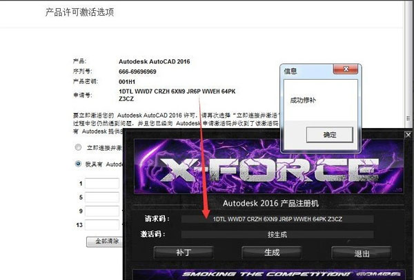 AutoCAD2016破解版安装激活方法9