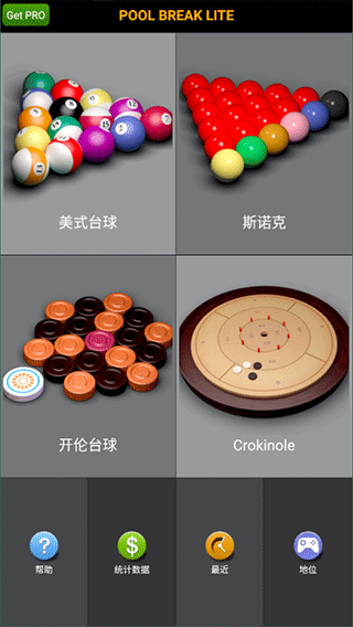 Pool Break Lite安卓版联机版游戏攻略1
