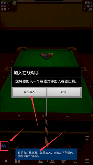Pool Break Lite安卓版联机版游戏攻略4
