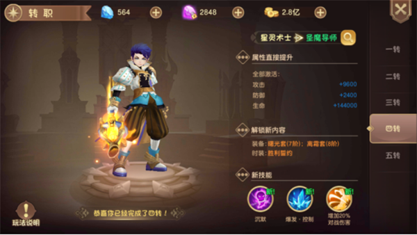异界冒险破解版内置菜单转职攻略4