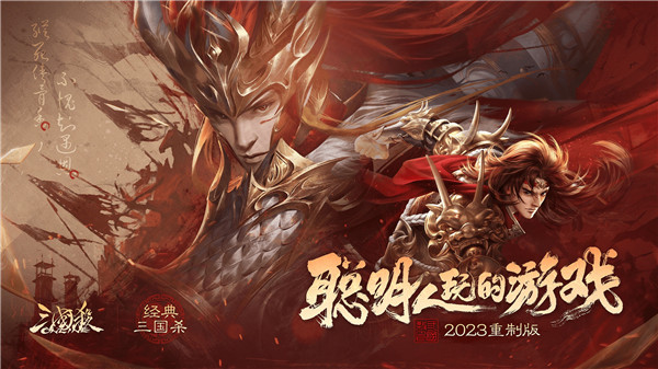 三国杀OL互通版360渠道服游戏介绍