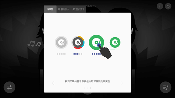 节奏盒子怎么玩截图7