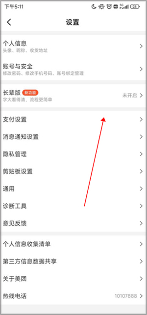 关闭极速支付教程截图2