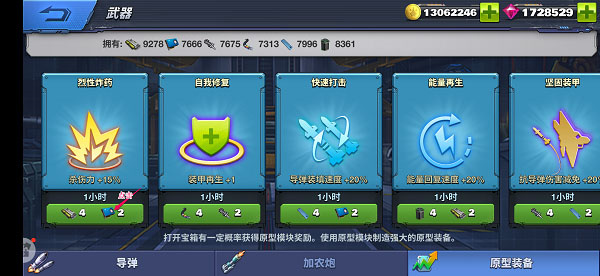 空战争锋破解版无限钻石版获得原型装备教程3