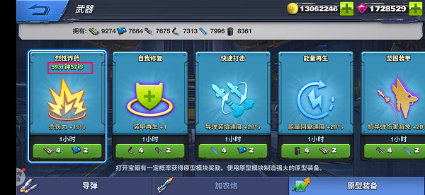 空战争锋破解版无限钻石版获得原型装备教程4