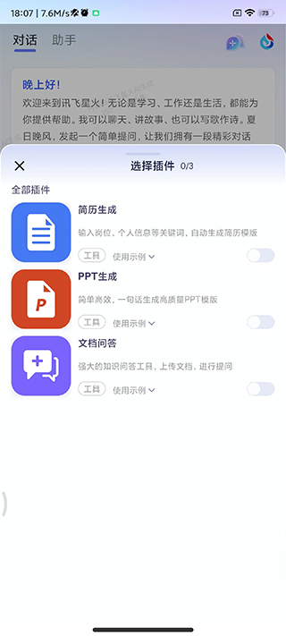 如何制作PPT截图2