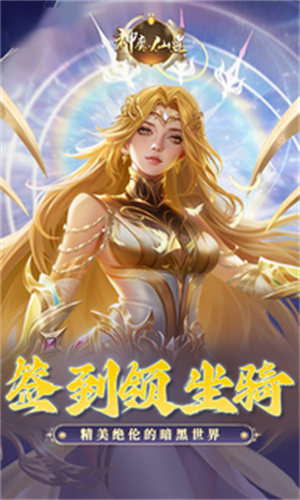 神魔仙逆破解版无限仙玉 第1张图片