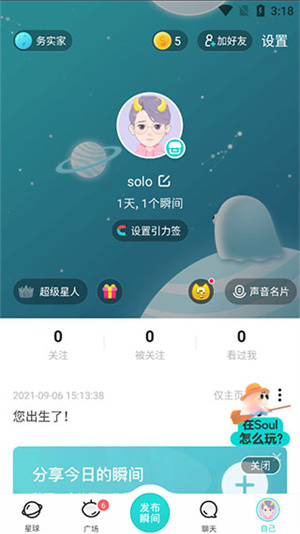 使用教程截图6