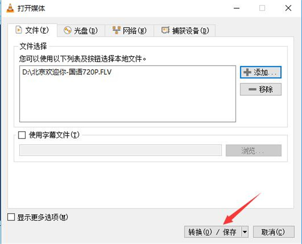 转换文件教程4