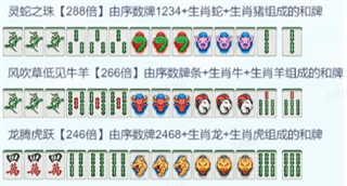 指尖四川麻将十二生肖玩法攻略7