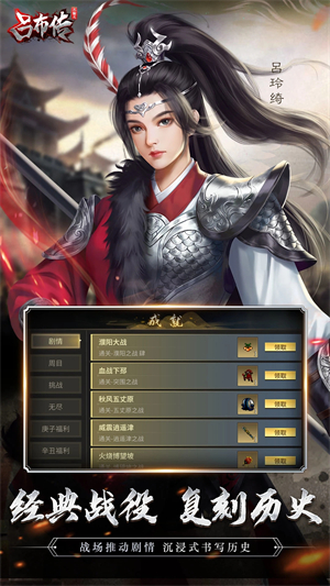 三国志吕布传华为版 第2张图片
