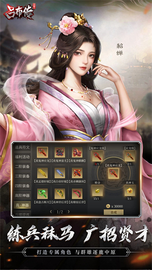 三国志吕布传华为版 第1张图片