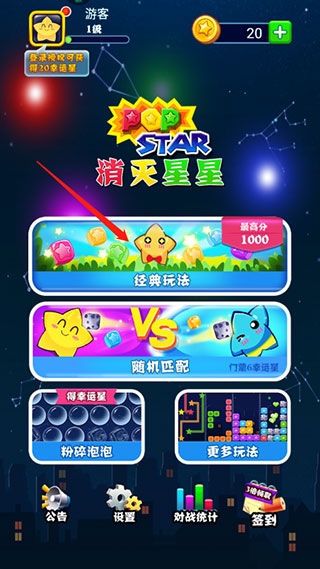 消灭星星怎么玩1