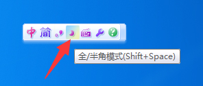 华宇拼音输入法怎么切换全角半角1