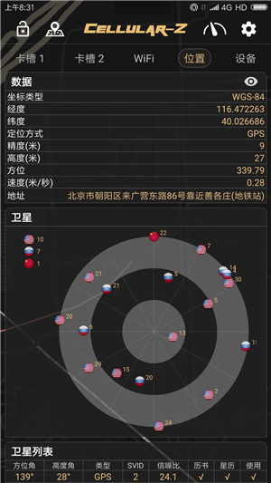 CellularZ官方最新版下载截图3