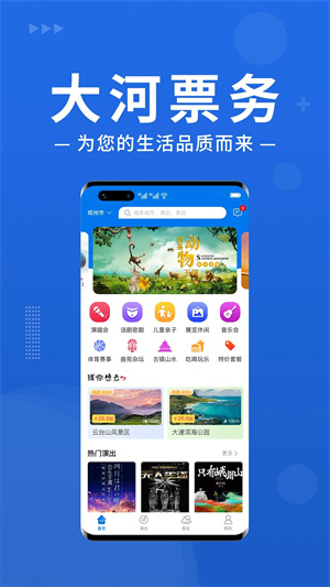 大河票务网APP下载安装截图