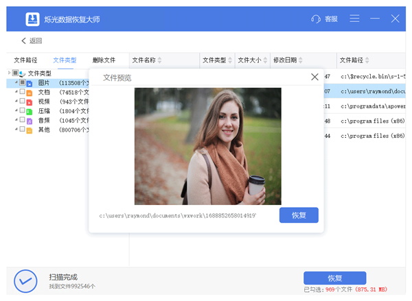 烁光数据恢复大师破解下载截图3