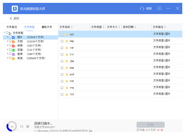 烁光数据恢复大师破解下载截图2