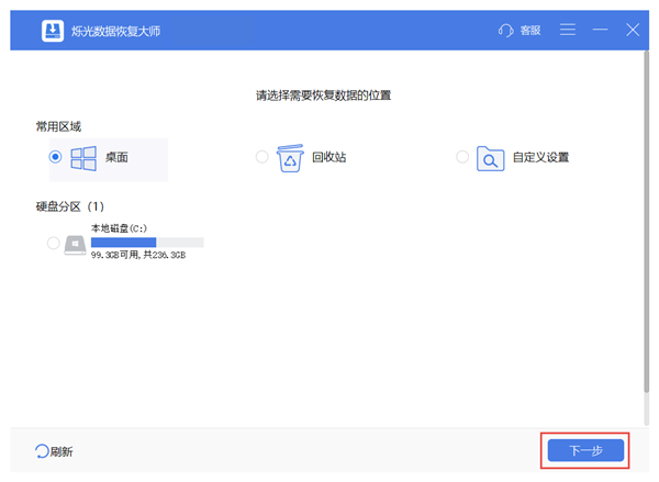 烁光数据恢复大师破解下载截图1
