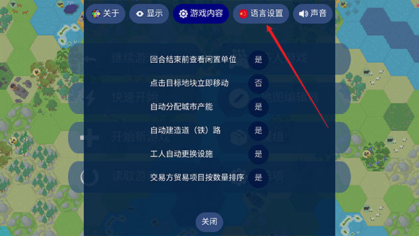 文明帝国UnCiv最新版如何设置中文2