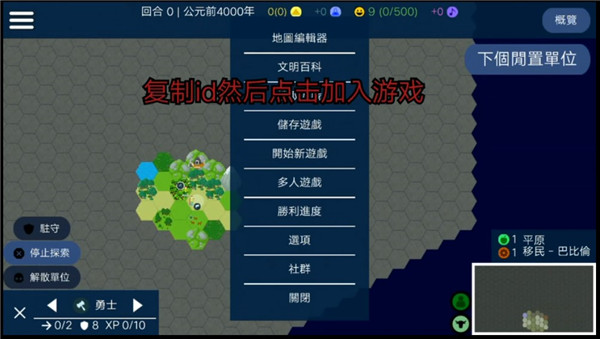 文明帝国UnCiv怎么联机8