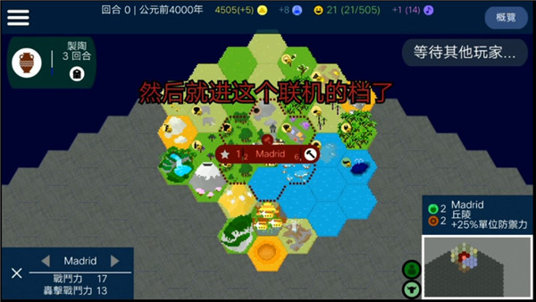 文明帝国UnCiv怎么联机9