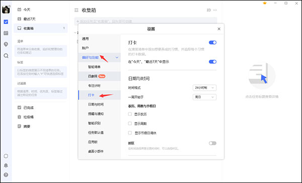 滴答清单软件旧版本基础设置截图4