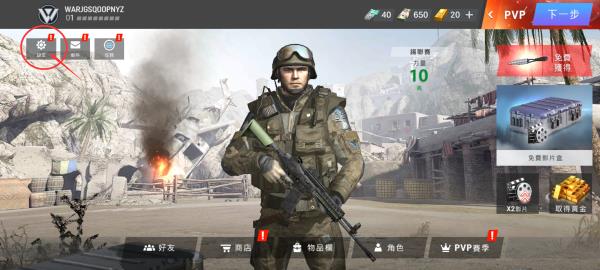 战争前线手游怎么切换服务器?1