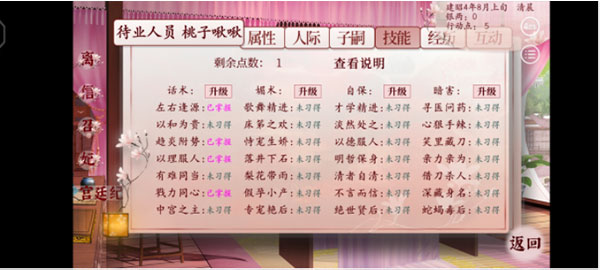 深宫曲手游下载易次元版游戏攻略5