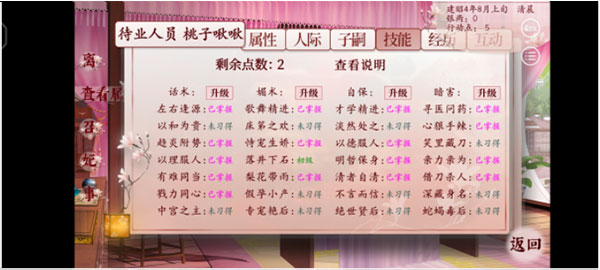 深宫曲手游下载易次元版游戏攻略6