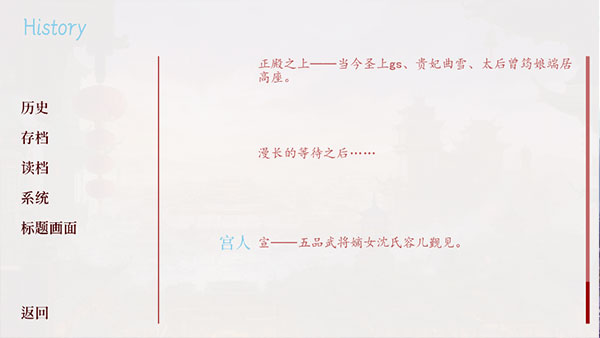 深宫曲手游下载易次元版游戏攻略7
