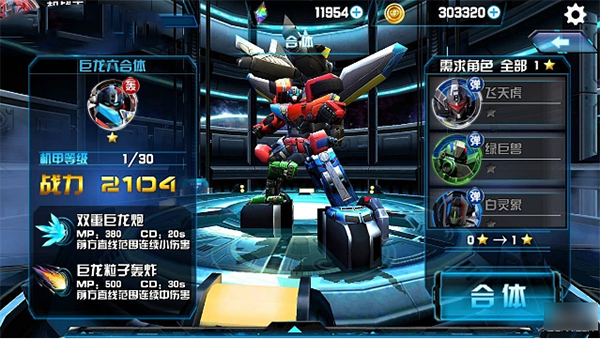 机战王怎么合体3