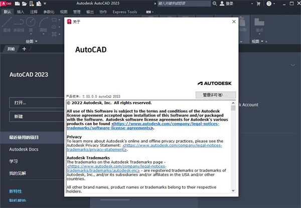 AutoCAD2023永久激活版 第2张图片