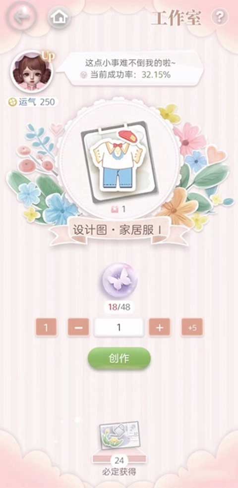 服饰制作攻略1