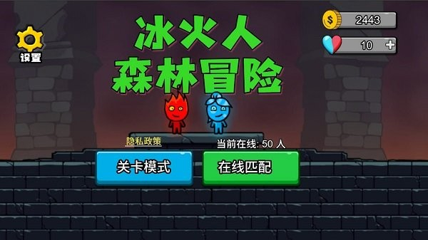 冰火人森林冒险游戏介绍截图