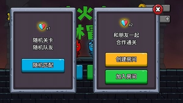 冰火人森林冒险游戏技巧截图