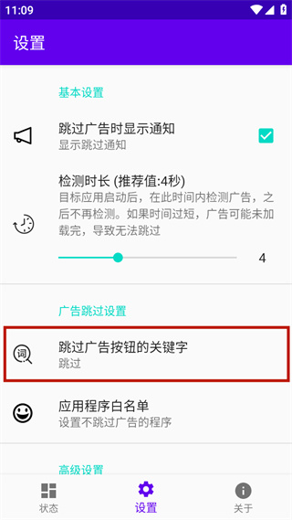 开屏跳过最新版使用教程1