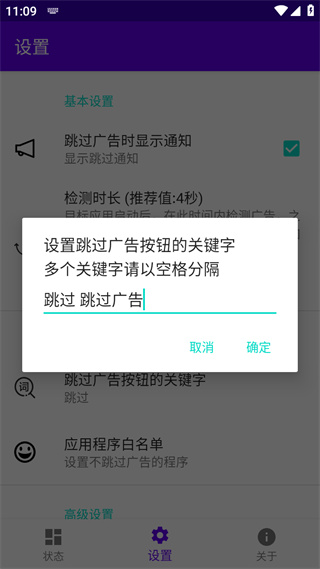 开屏跳过最新版使用教程2
