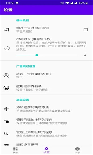 开屏跳过最新版下载截图