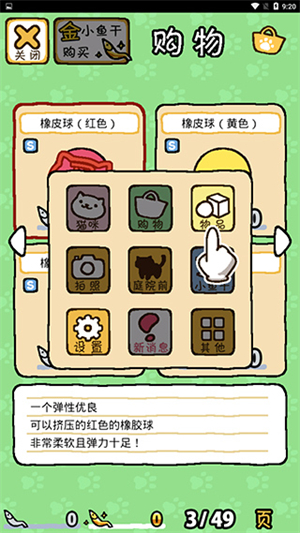 猫咪后院中文版 第1张图片