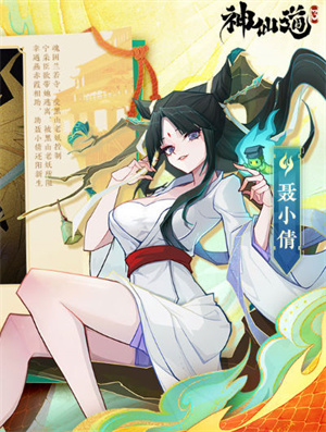 神仙道3无敌版游戏介绍