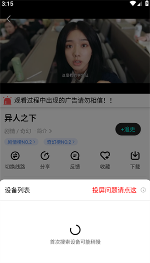 怎么投屏截图2