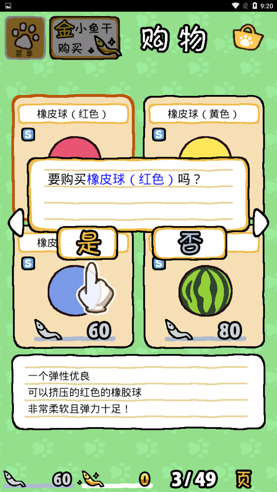 猫咪后院中文版游戏攻略5