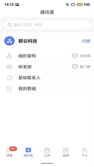 湘电数智app最新版本使用说明截图4