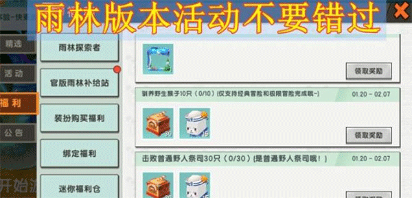 雨林地图怎么进入截图2