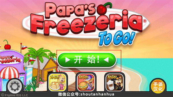 老爹冰淇淋店满分攻略1